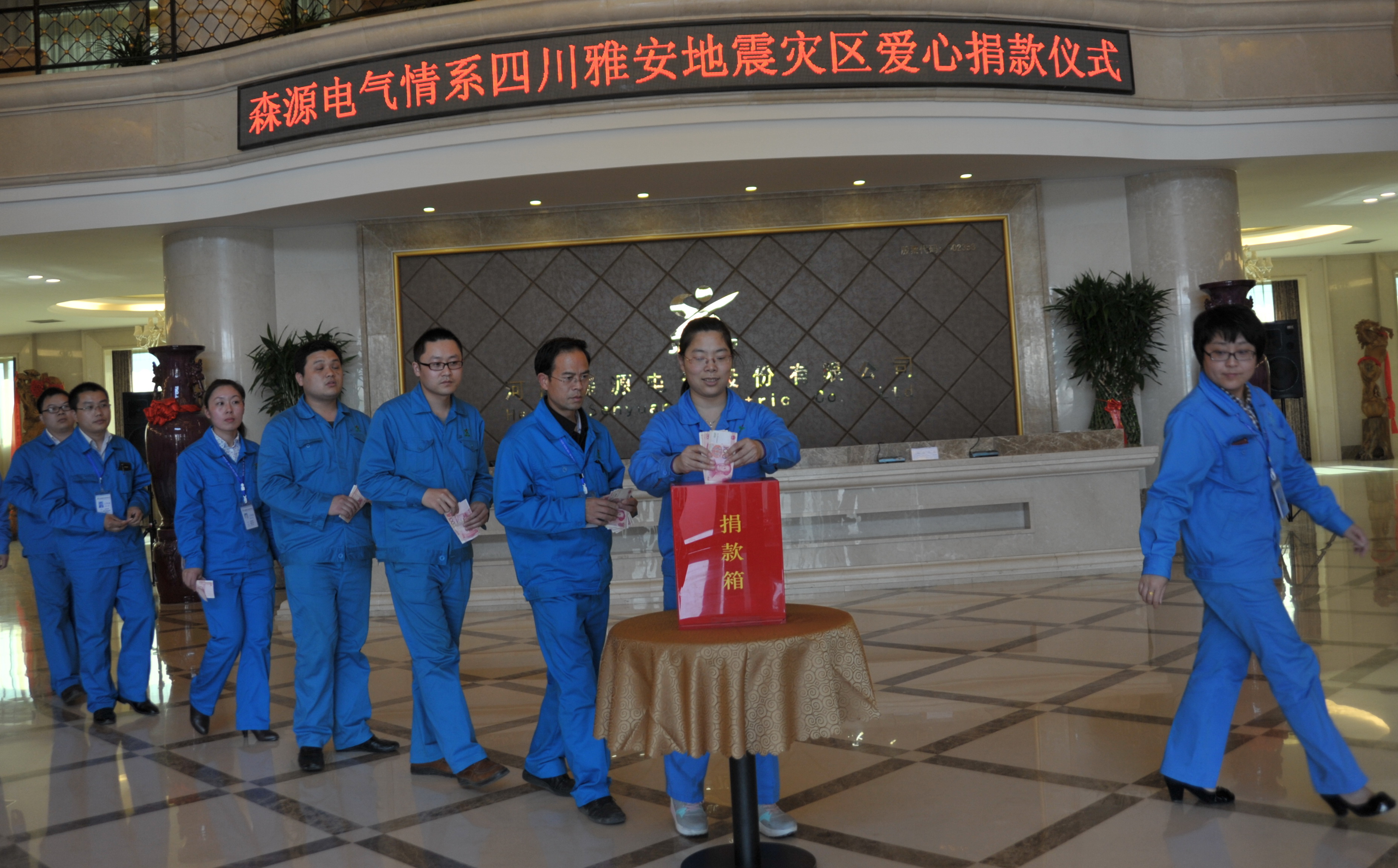 情系四川雅安地震災區